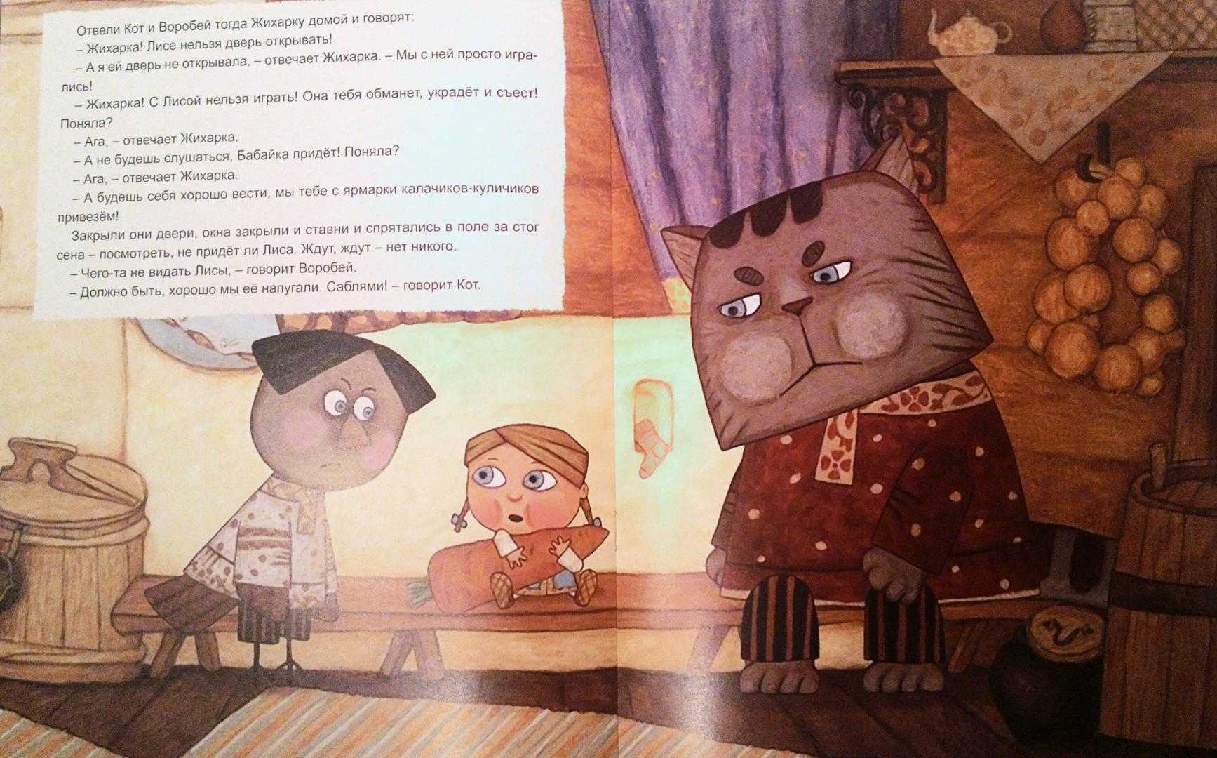 Жихарка ∼ русская народная сказка