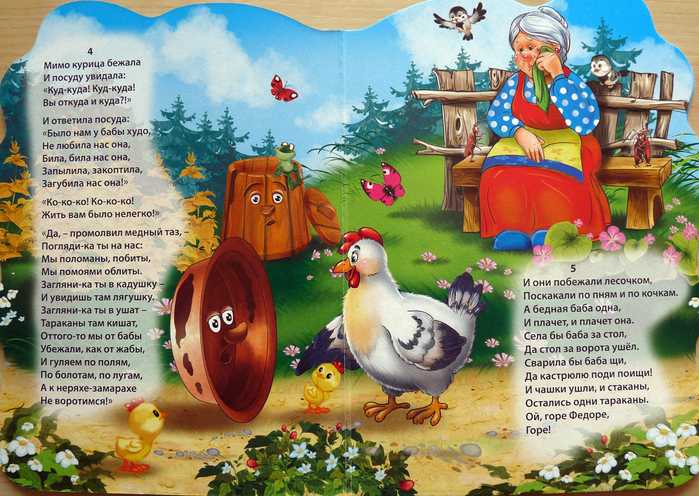 Читательский дневник «федорино горе» корнея чуковского