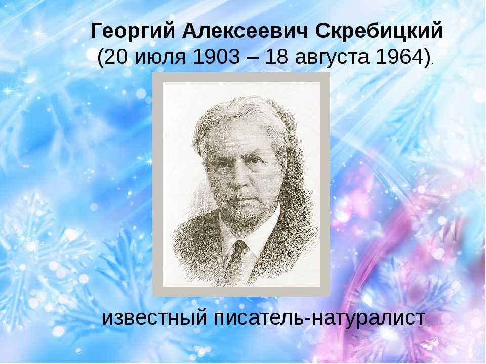 Рассказы о весне — скребицкий георгий алексеевич