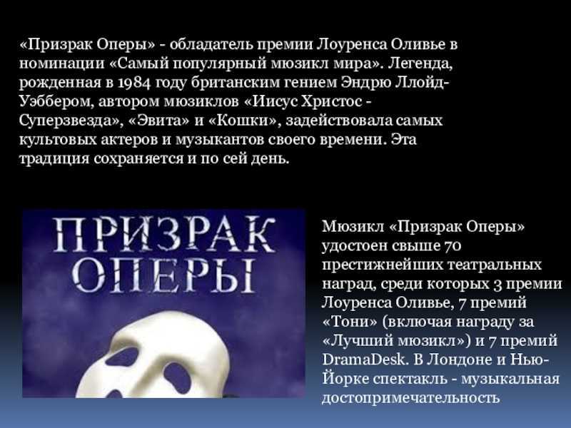 События, описываемые в этой новелле, происходят в Париже, главным образом – в здании Оперы В день, с которого начинается повествование, директора Оперы, Дебьенн и Полиньи, уходят со своих постов