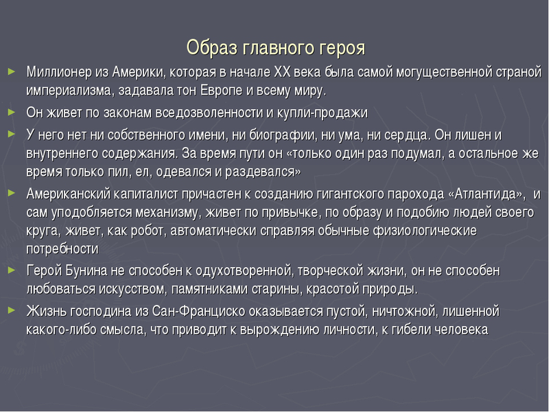 И. а. бунин / господин из сан-франциско / краткое содержание