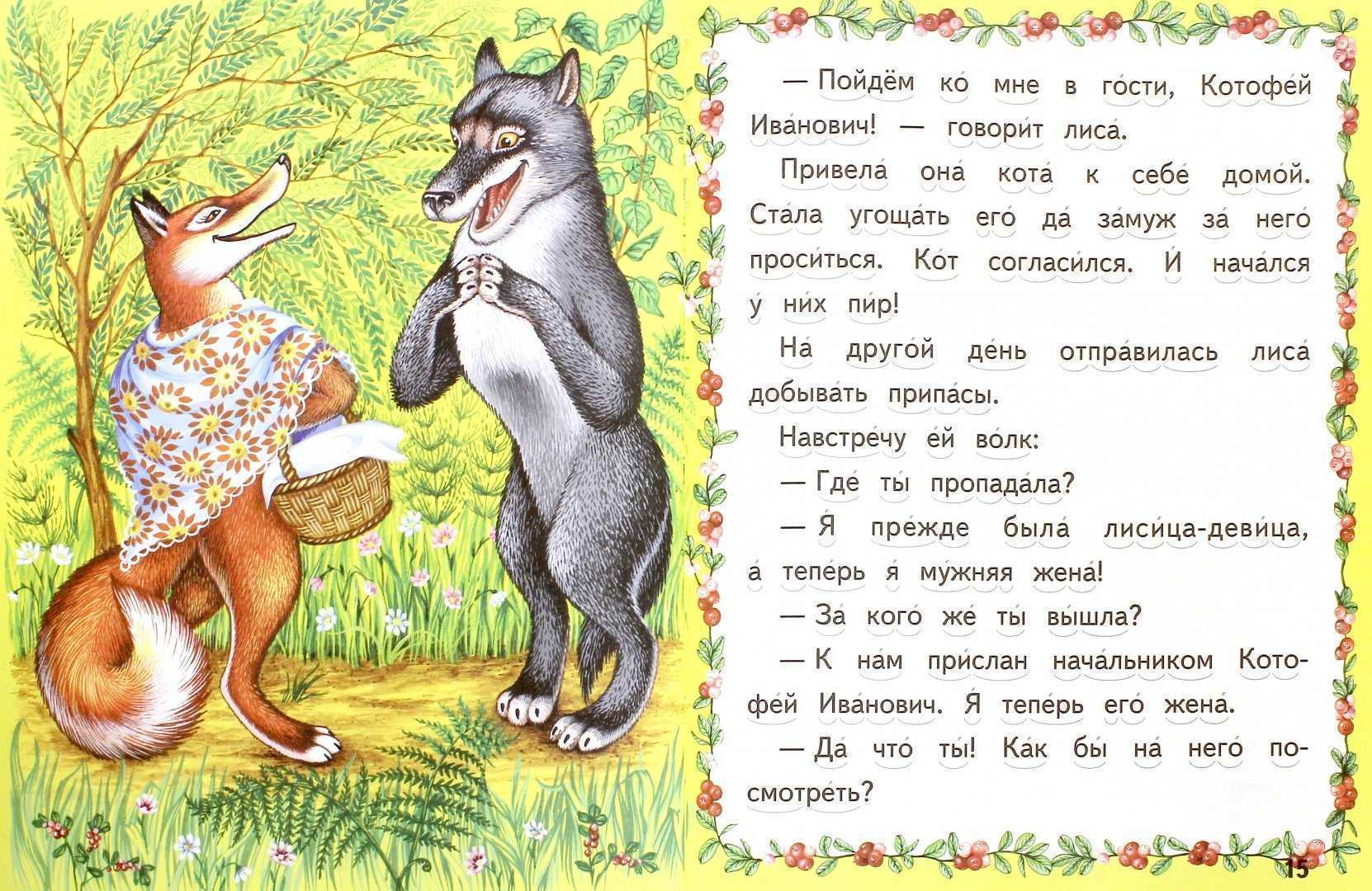 Кот и лиса - русские сказки: читать с картинками, иллюстрациями - сказка dy9.ru
