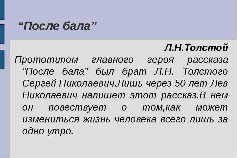 «после бала» краткое содержание рассказа толстого для 8 класса – читать пересказ онлайн