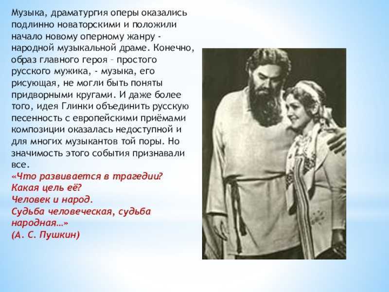 Краткое содержание оперы «иван сусанин» м. и. глинки