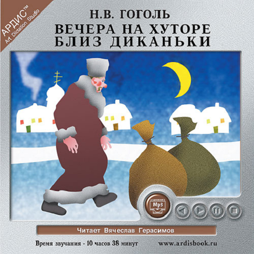 Повести » вечера на хуторе близ диканьки » часть первая » вечер накануне ивана купала