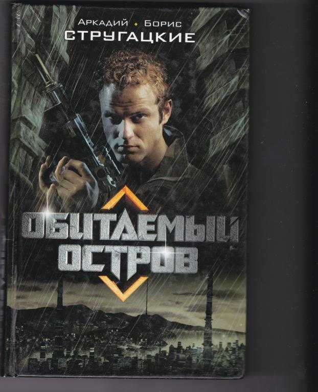​интересные факты о том, как братья стругацкие создавали свои легендарные произведения