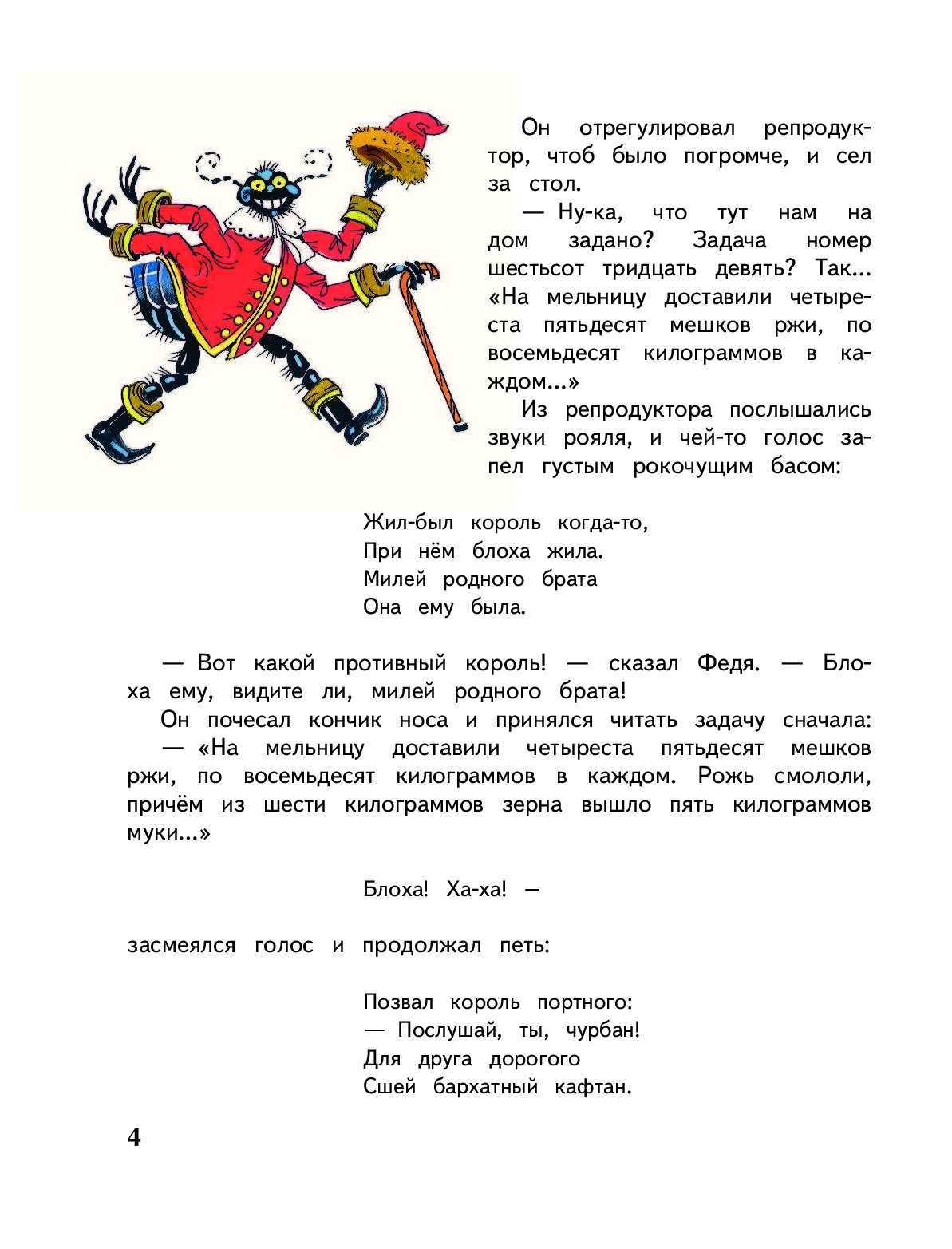 Федина задача скачать epub, fb2 книгу носов николай николаевич, читать онлайн