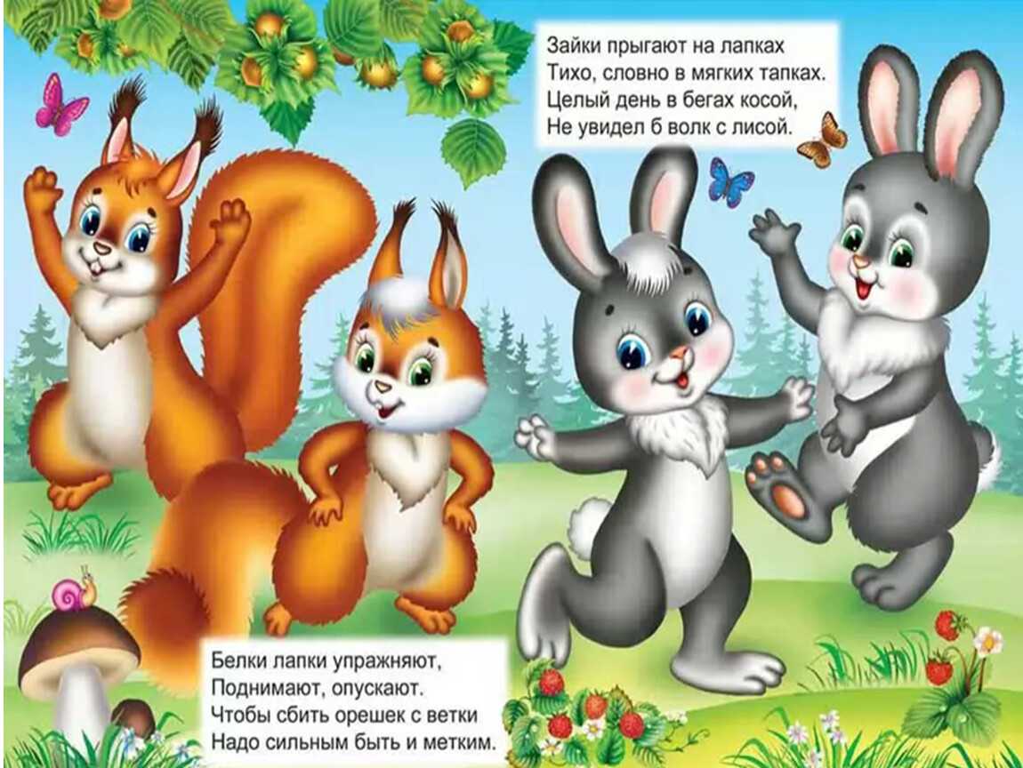 "сказка про добрые дела белочки". сказка для детей 4-6 лет
