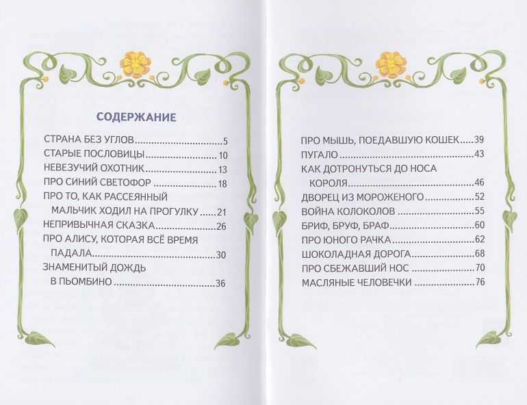 Война колоколов | сказки джанни родари на yaxy.ru