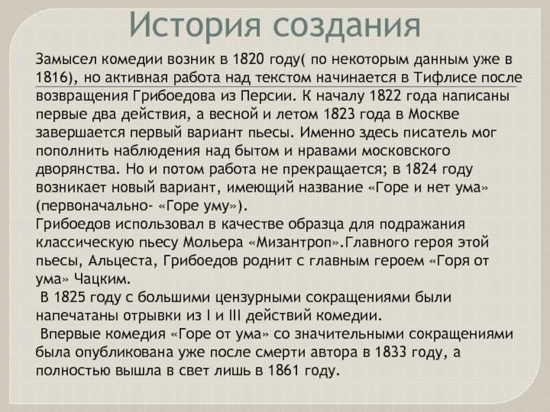 О чем комедия грибоедова «горе от ума»: краткое содержание, смысл