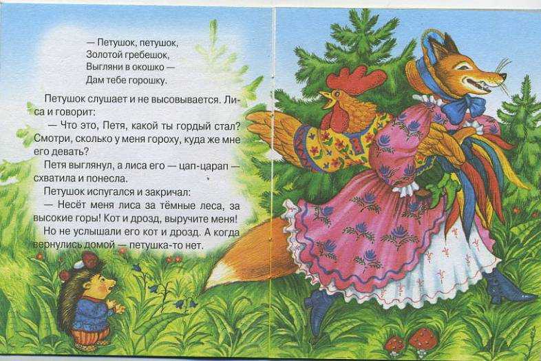Петушок - золотой гребешок - русская народная сказка в пересказе алексея николаевича толстого с иллюстрациями