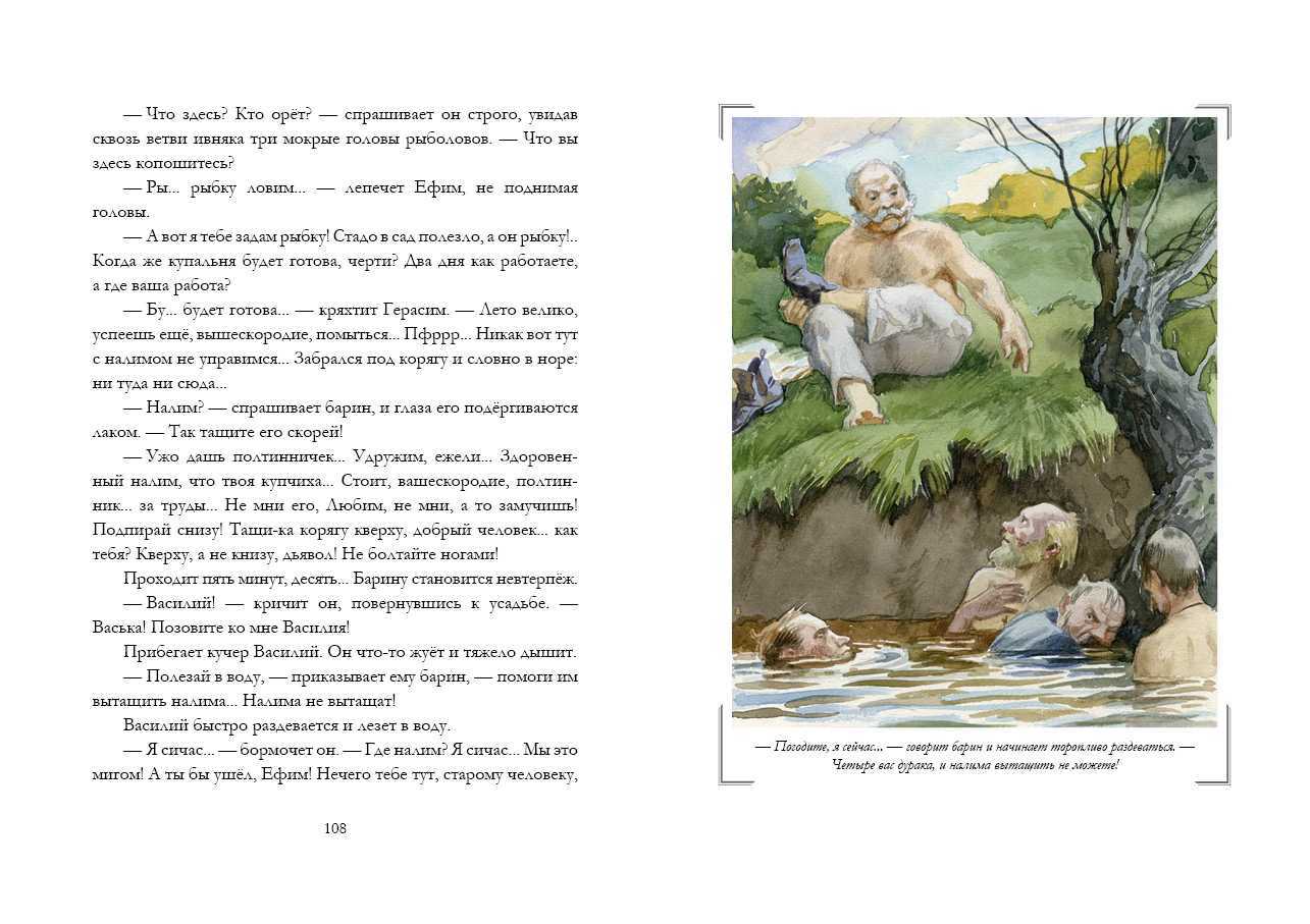 Налим чехов антон павлович читать, налим чехов антон павлович читать бесплатно, налим чехов антон павлович читать онлайн