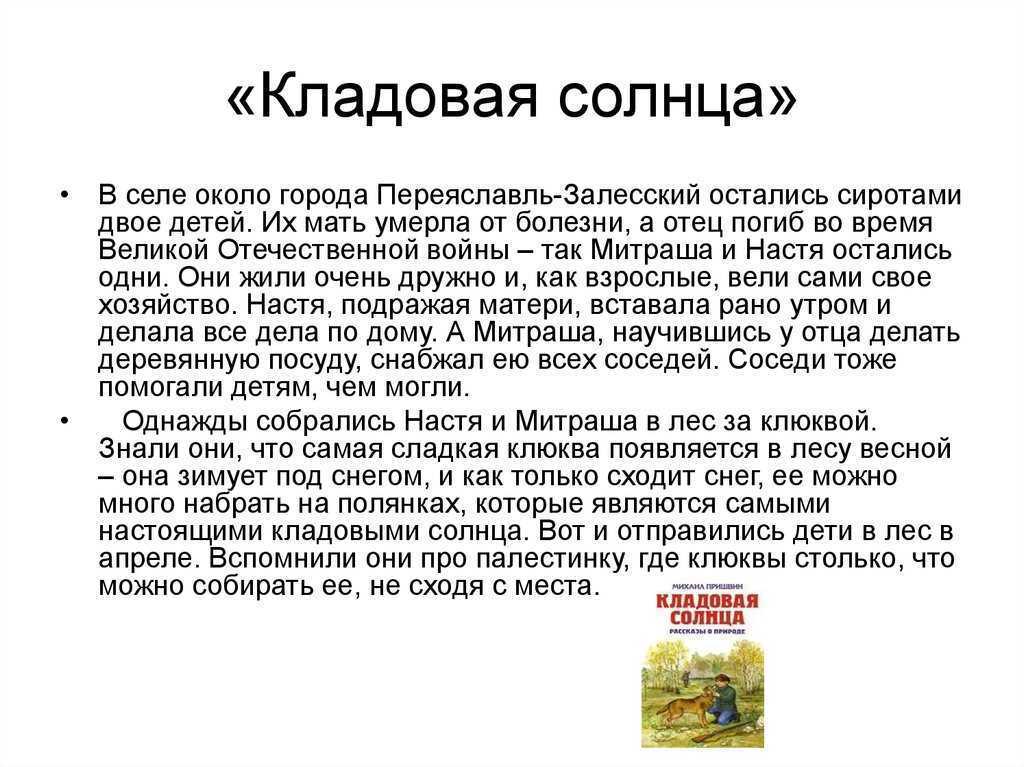"голубая стрекоза" (пришвин): краткое содержание рассказа
