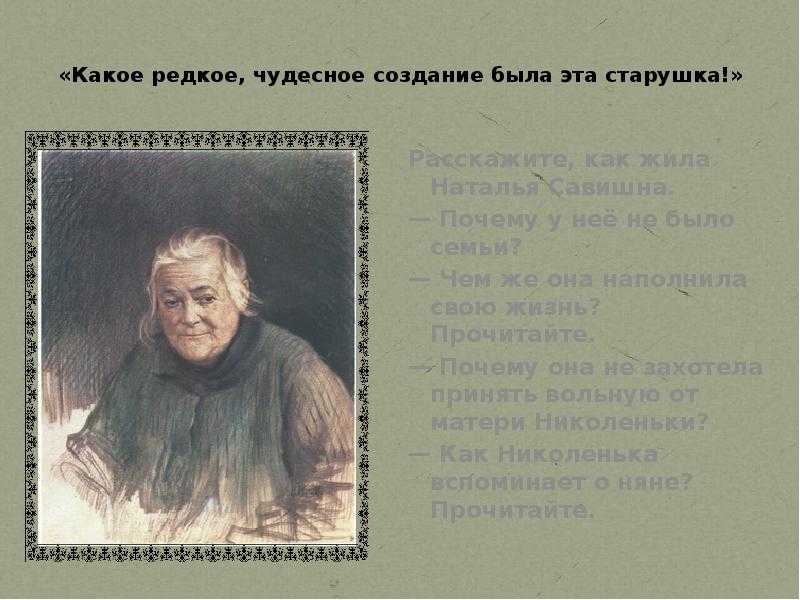 Лев толстой - детство (7 класс, коровина, 1 часть, стр. 307, 315, 322-324)