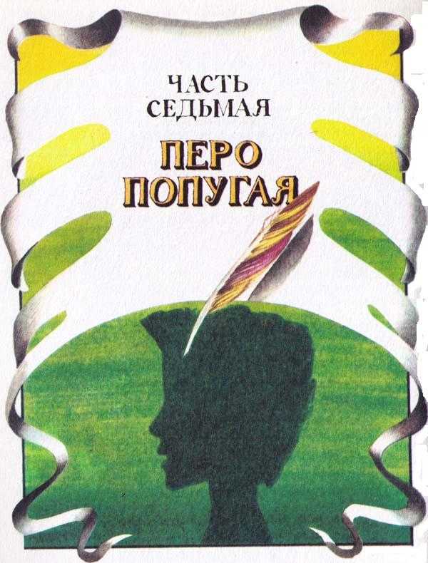 Орден жёлтого дятла - монтейру лобату - зарубежные писатели