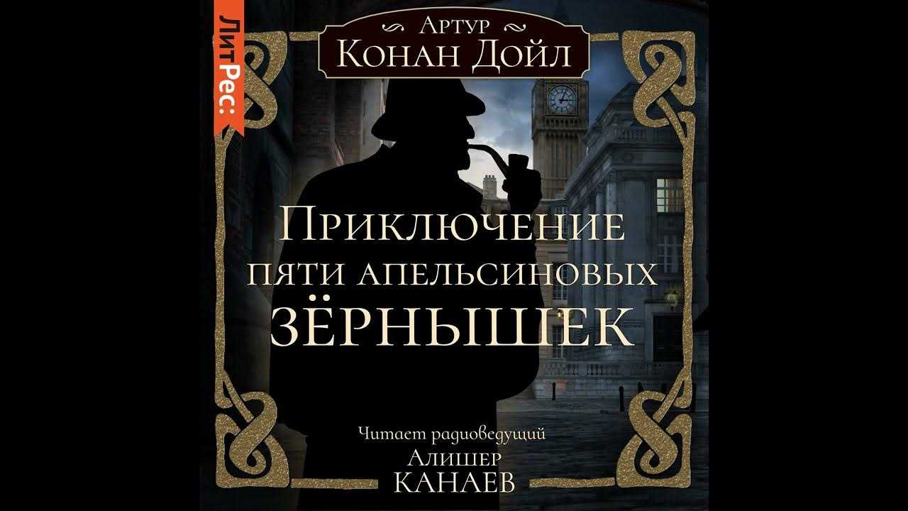 Кем шерлок холмс был в реальности?