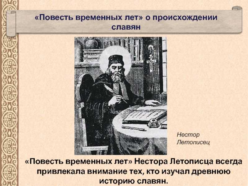 История создания повести временных лет кратко