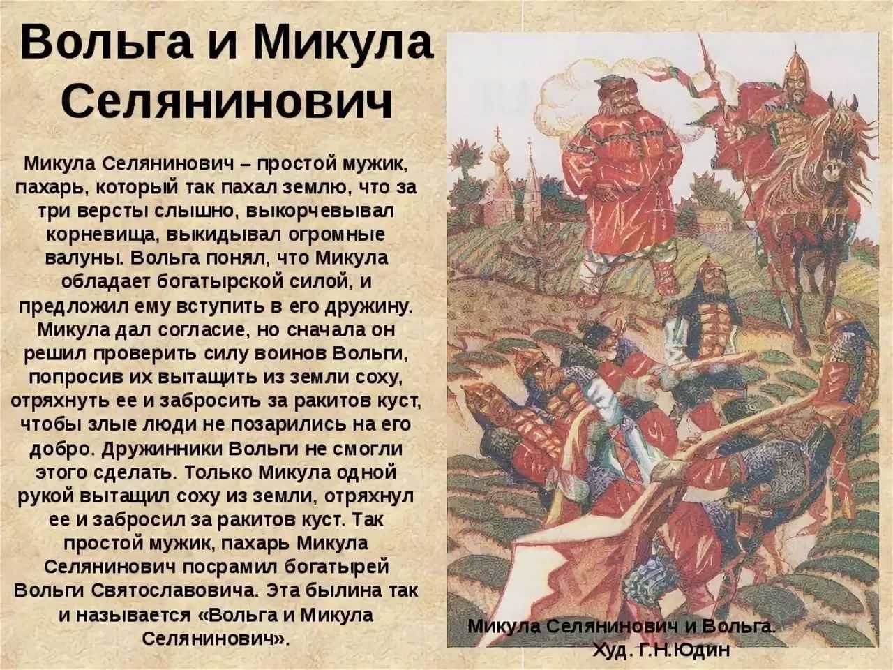 Микула селянинович
