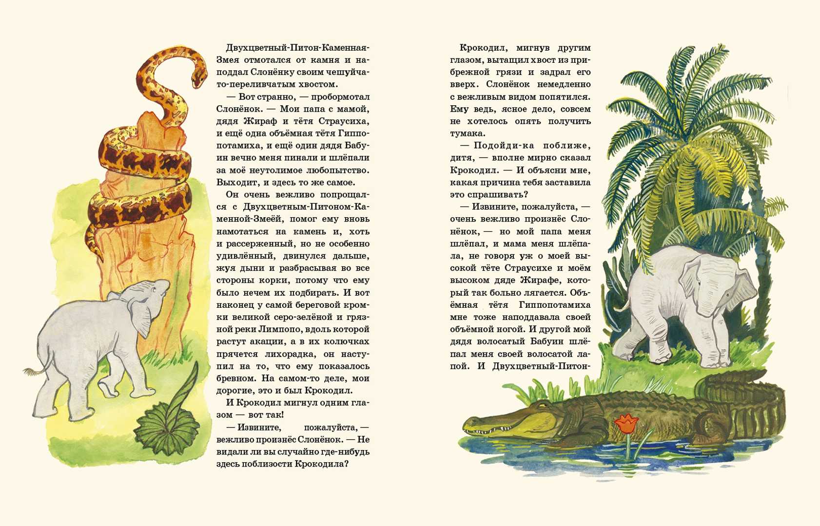 Как леопард стал пятнистым — редьярд киплинг