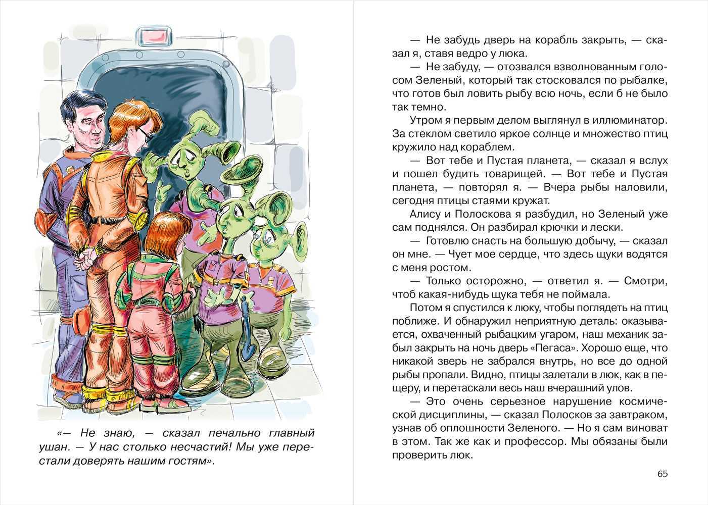 Книга путешествие алисы - читать онлайн - страница 1. автор: булычев кир. все книги бесплатно