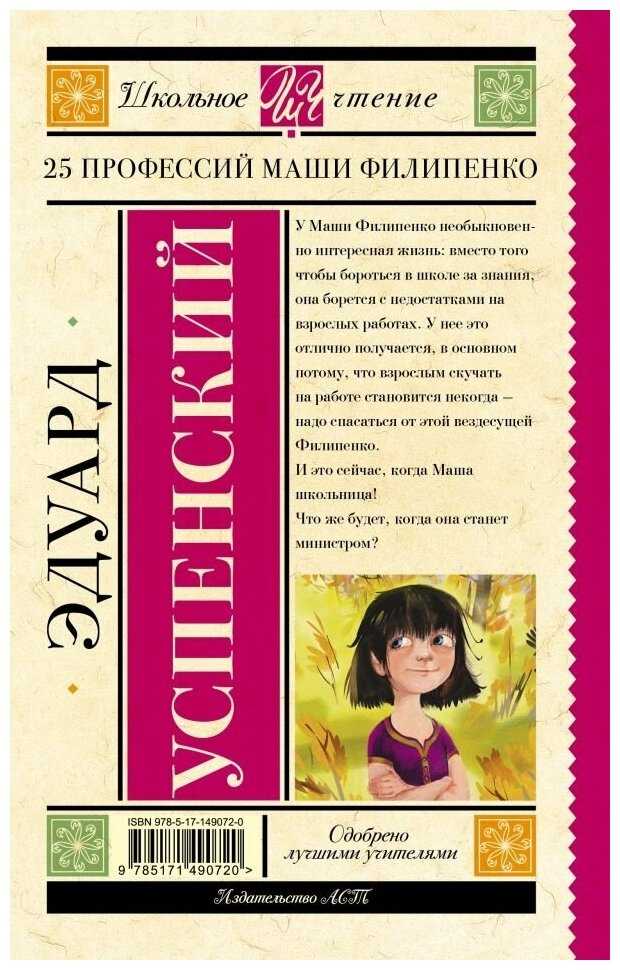 25 профессий маши филипенко - страница 5