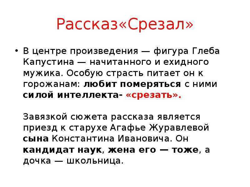 Краткое содержание рассказа «срезал» в. шукшина