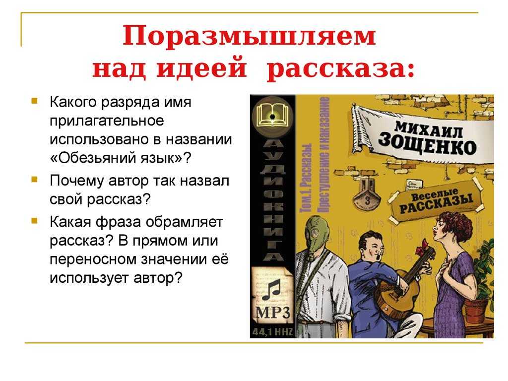 «аристократка», анализ рассказа зощенко