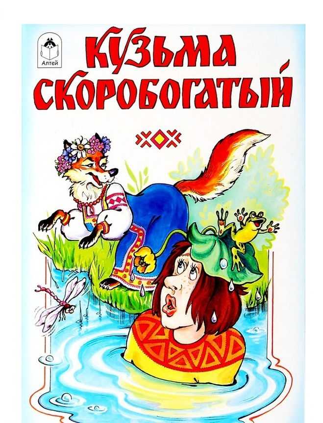 Кузьма скоробогатый / а.н. толстой - читать онлайн, скачать, печатать текст
