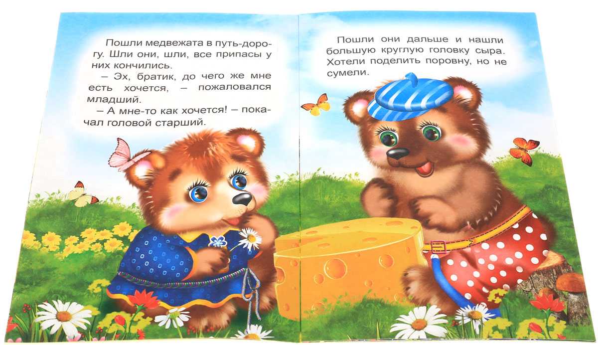 Медведь читать рассказ. Сказка 2 жадных медвежонка. - Чтение венгерской сказки «два жадных медвежонка. Сказка 2 жадных медвежонка текст. Два жадных медвежонка сказка книга.