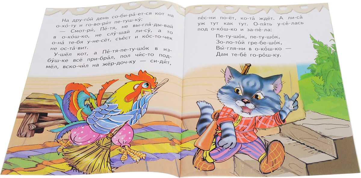 Сказка кот петух и лиса: 5 историй в стихах и прозе - сказачок