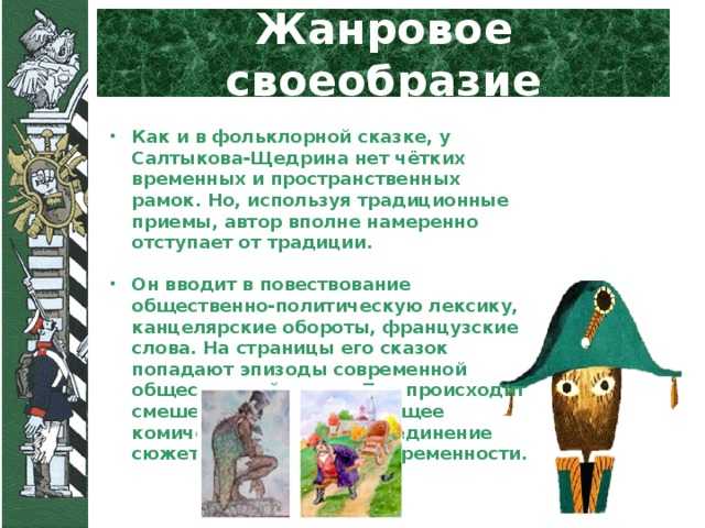 Анализ сказки «карась-идеалист» салтыкова-щедрина м.е.