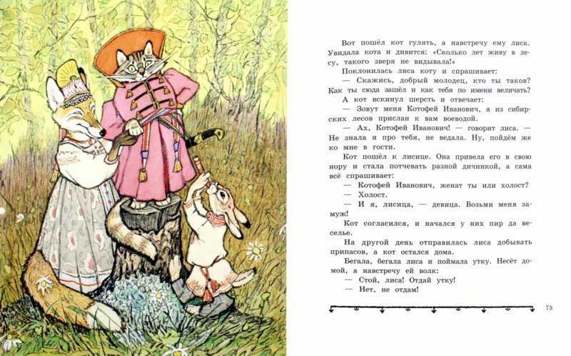 Русская сказка: кот и лиса