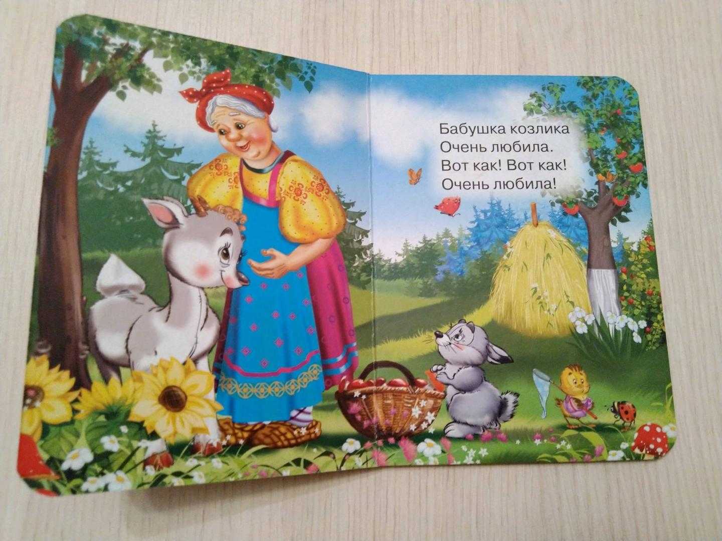 С. маршак сказка про козла читать