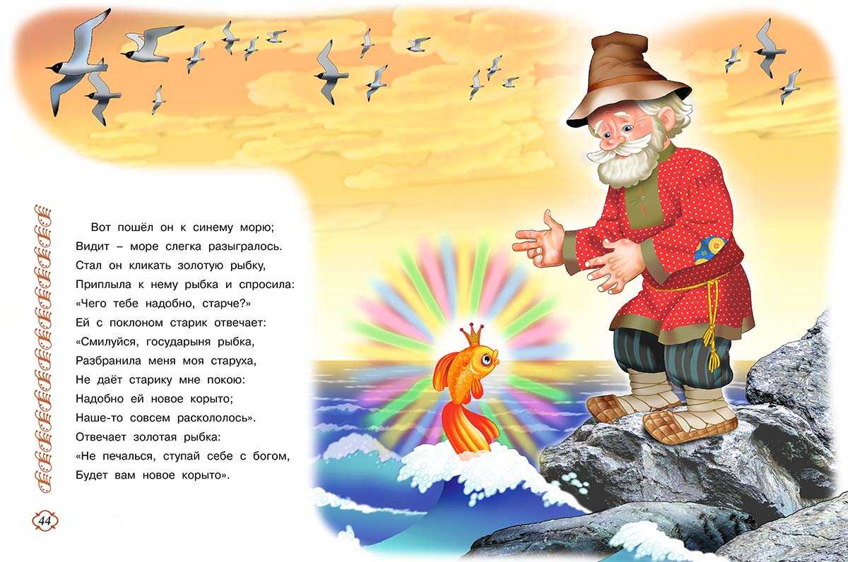 Золотая рыбка произведение. Пушкин Золотая рыбка книга. Сказка о золотой рыбке Пушкин. Сказки Пушкина сказка о рыбаке и рыбке книга.
