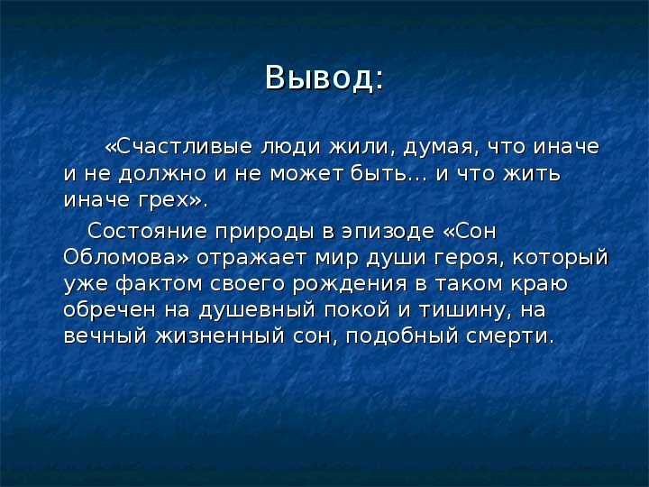 «сон обломова» – изложение для 10 класса | sochinenie-rus.ru