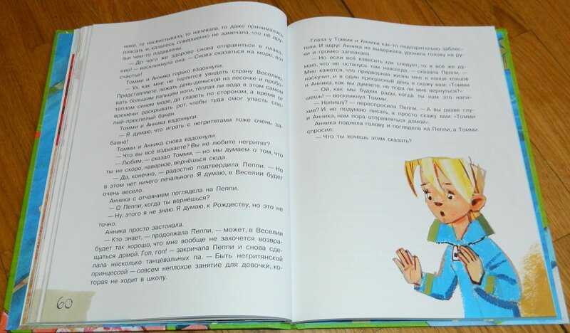Пеппи длинный чулок