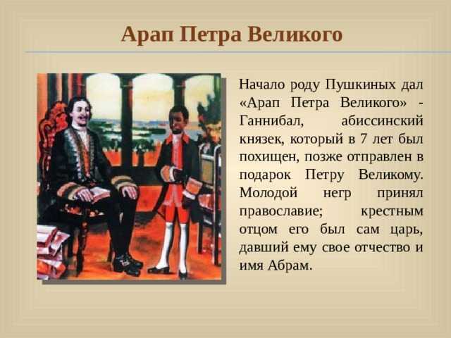 Краткое содержание арап петра великого пушкина за 2 минуты пересказ сюжета