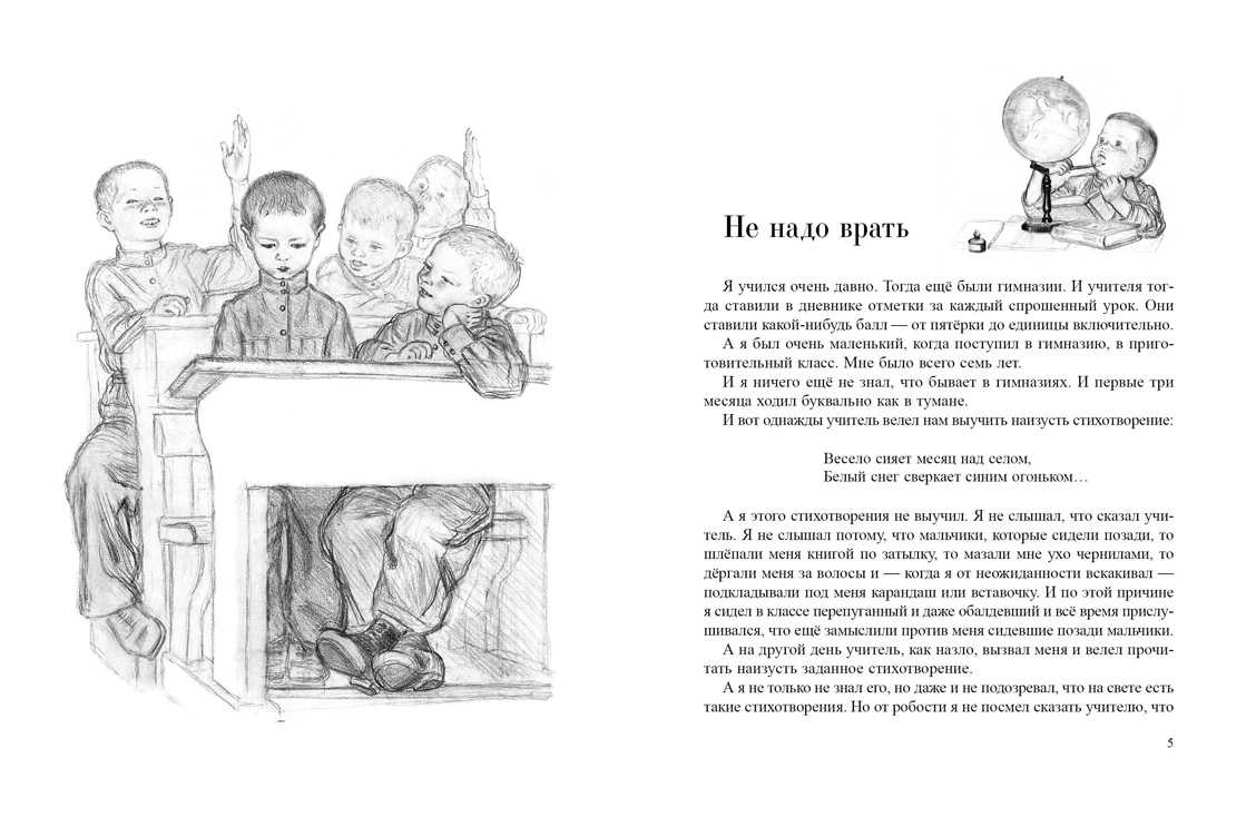 Не надо врать: зощенко: краткое содержание