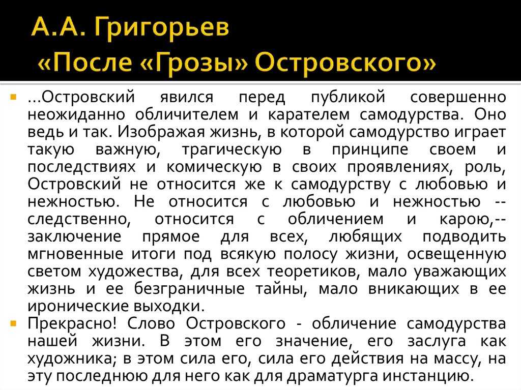 «гроза» (а. островский)