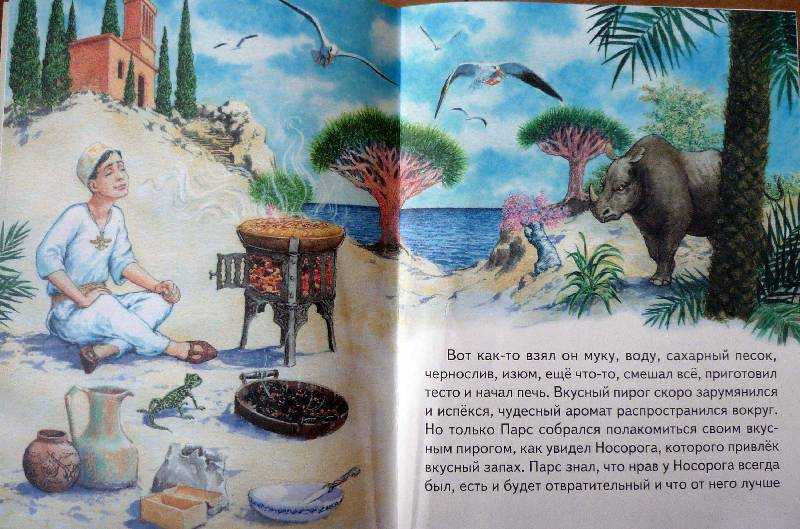 Откуда у носорога шкура : сказка киплинга редьярда