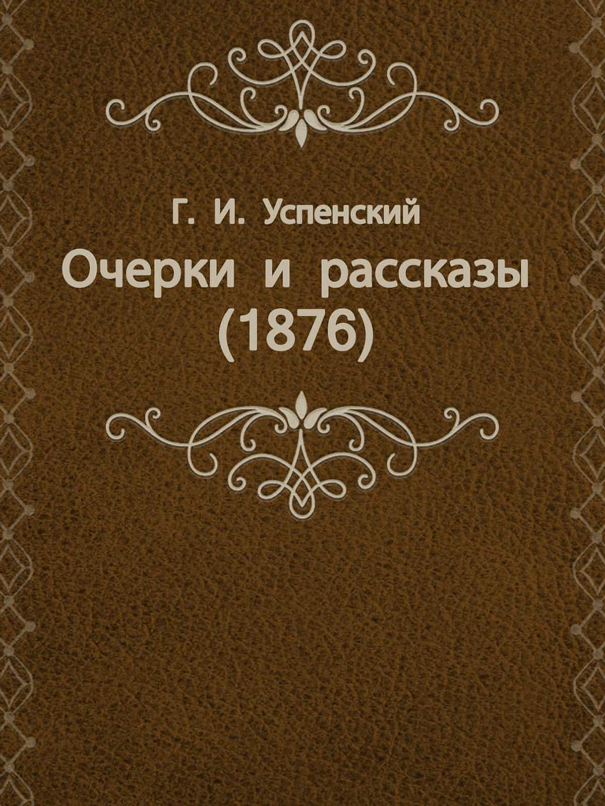«пикник на обочине»: анализ и краткое содержание. «пикник на обочине»: авторы