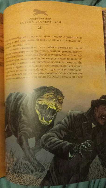 Артур конан дойль ★ собака баскервилей читать книгу онлайн бесплатно