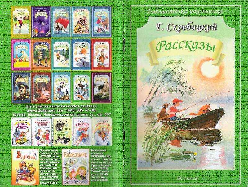 Георгий скребицкий