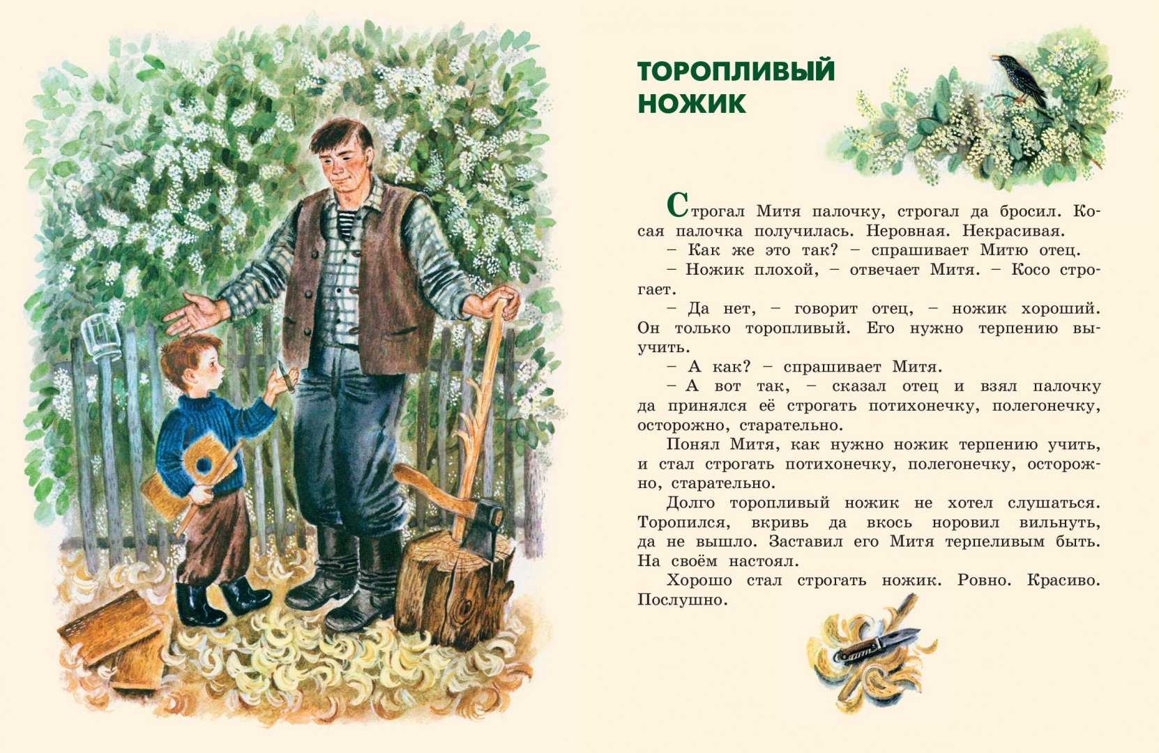 Рассказы о детях лета. Рассказ торопливый ножик ПЕРМЯК. Иллюстрация к рассказу торопливый ножик ПЕРМЯК. Евгений ПЕРМЯК торопливый ножик. ПЕРМЯК Евгений рассказ торопливый ножик.