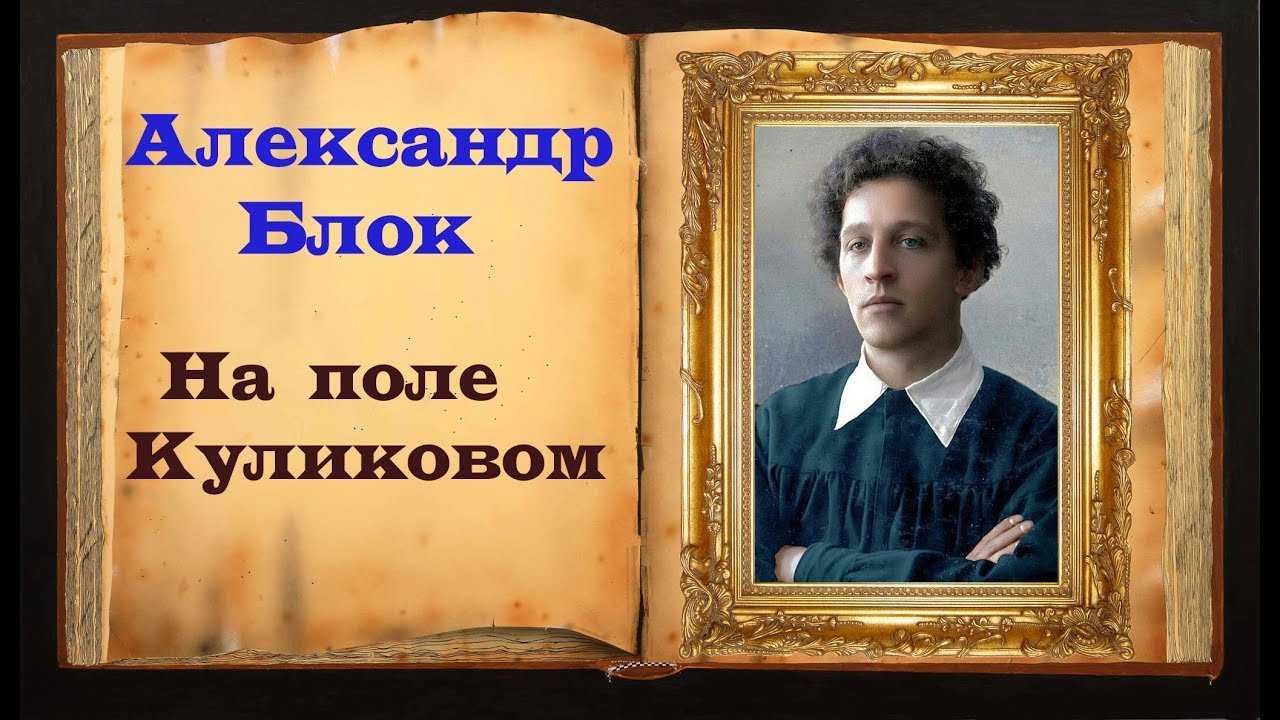 Блок - мир на куликовом поле. ответы на вопросы, 8 класс. коровина, 2 часть.