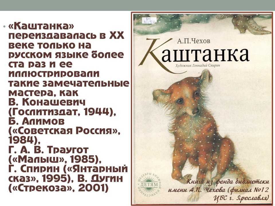 Читательский дневник «каштанка» антона чехова