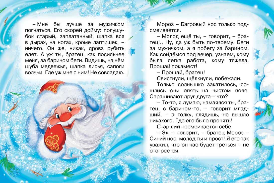 Читать рассказ новый год. Сказки два Мороза. Сказка про двух Морозов. Два Мороза книга. Два Мороза русская народная сказка.