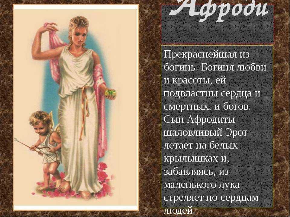 Как афродита помогала людям в своих корыстных целях: малоизвестные факты о коварной богине