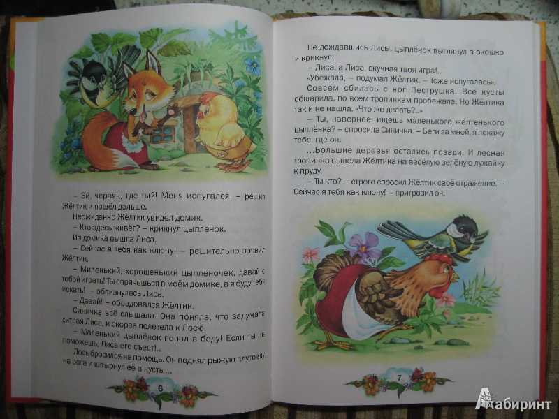 Сказка «жёлтик»