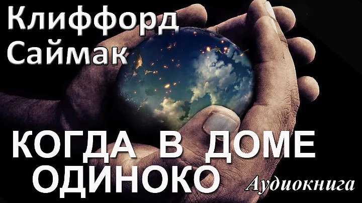 В книге рассказывается про старого фермера по имени Моуз Эбрамс Наутро старик искал своих коров и нашел среди зарослей противоестественное существо Создание было зеленого оттенка с лиловыми пятнами